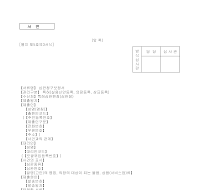 심판청구보정서 심판청구보정서